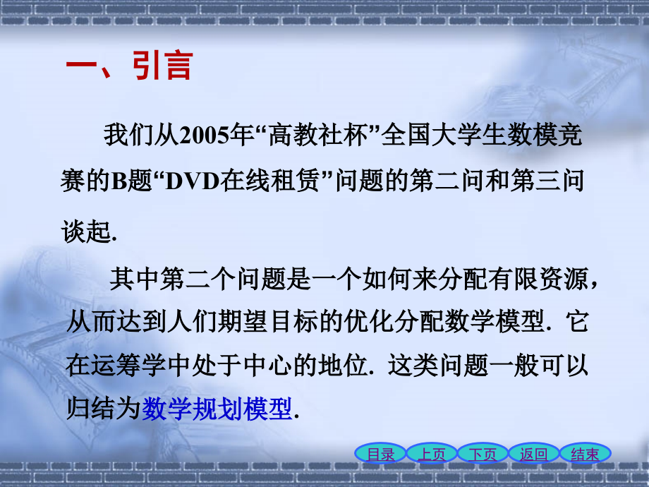 《数学建模简明教程》ppt课件_第3页