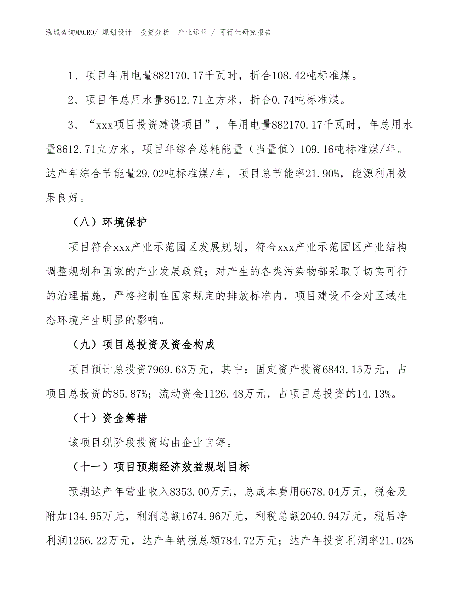 履带吊项目可行性研究报告（参考模板）_第2页