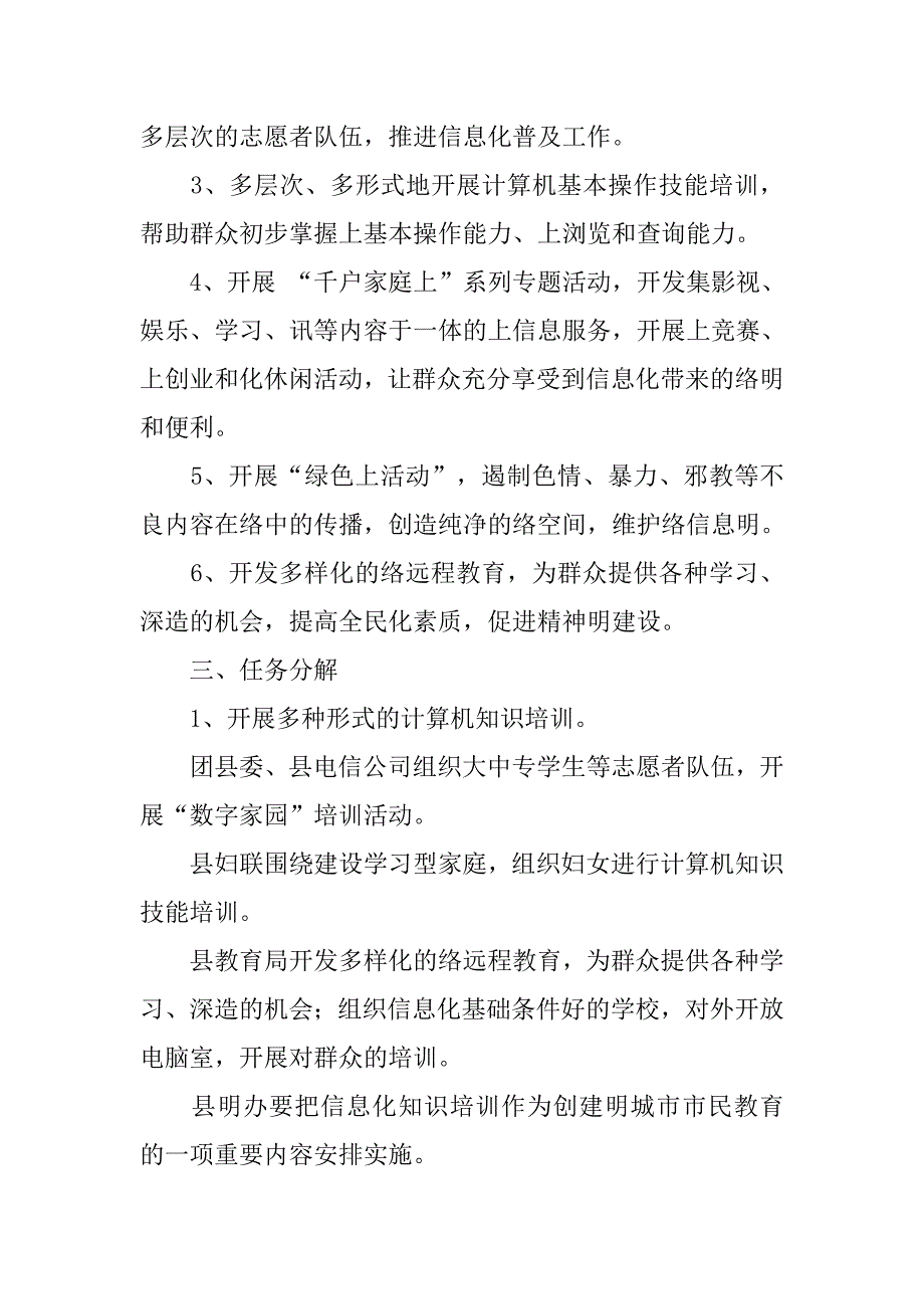 县千户家庭上网活动实施.doc_第2页