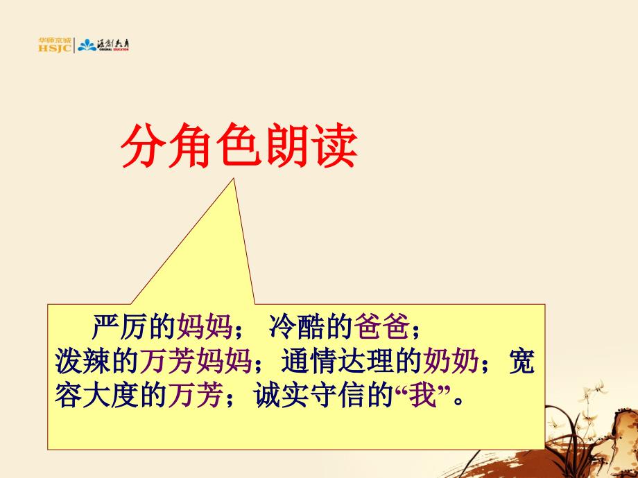 《羚羊木雕》6中学七年级语文上册课件下载制作模板_第4页