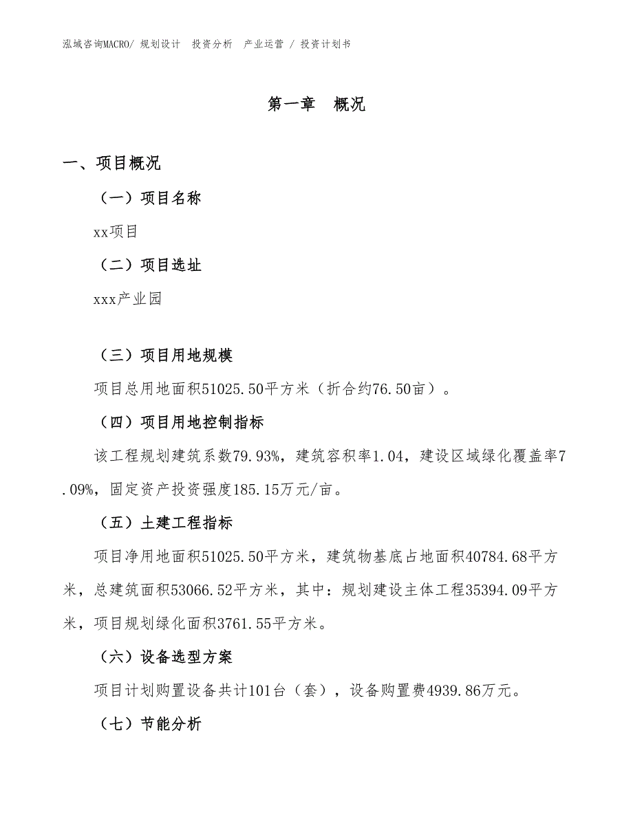 轮胎生产余热利用项目投资计划书（投资设计）_第1页