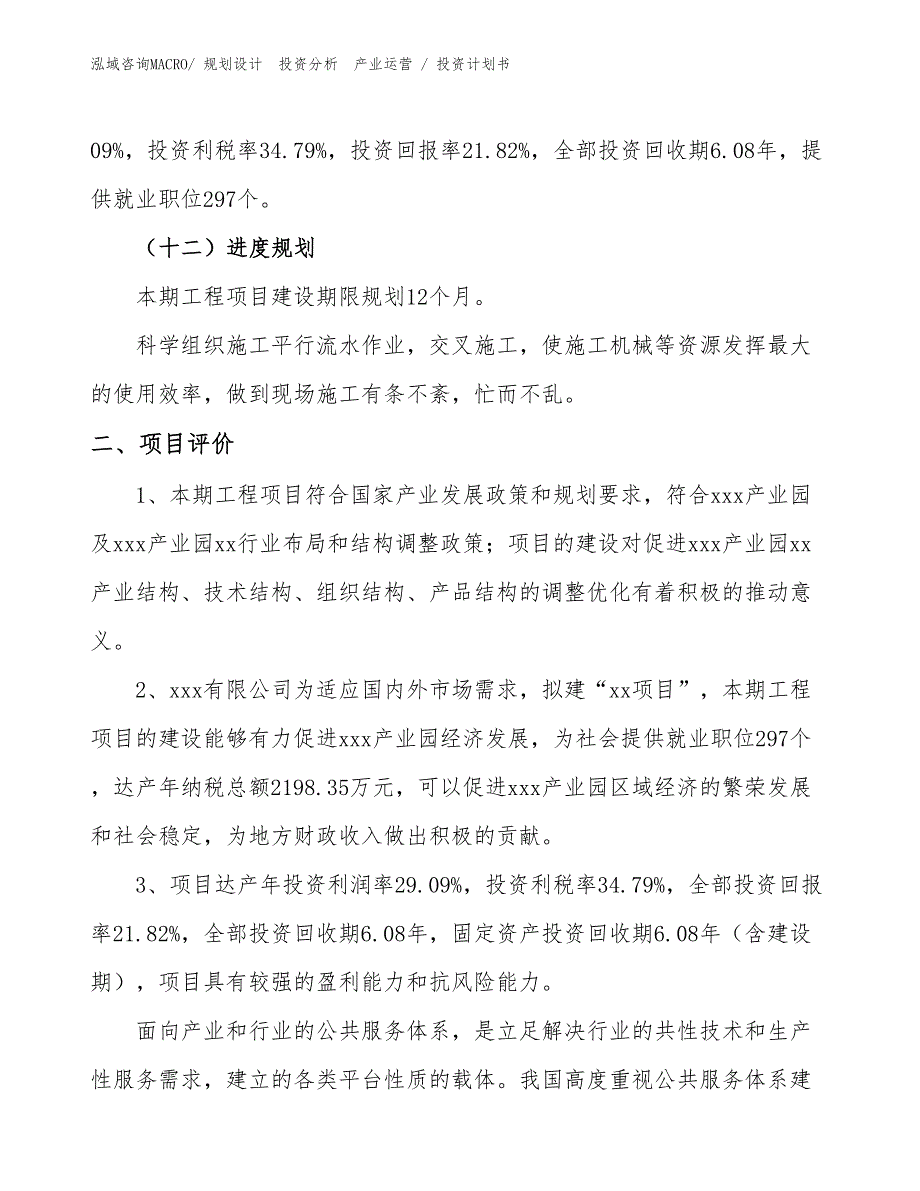 轮胎生产余热利用项目投资计划书（投资设计）_第3页