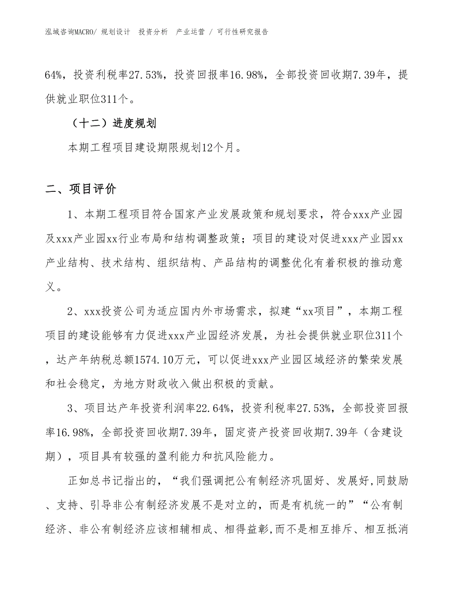 精喹禾灵项目可行性研究报告（立项审批）_第3页