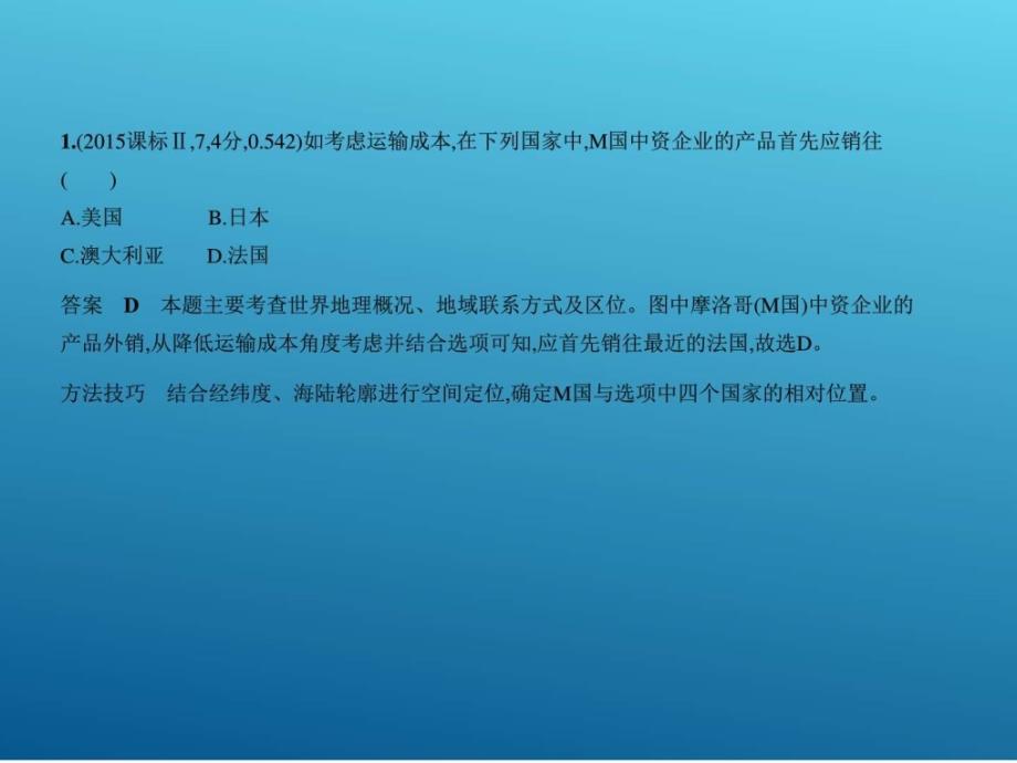 2018年高考地理（ⅱ专用）复习专题测试_第十九单元 世界_第3页