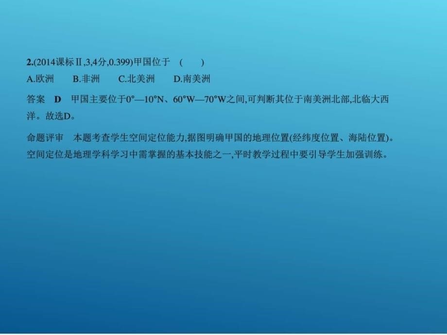 2018年高考地理（ⅱ专用）复习专题测试_第十九单元 世界_第5页