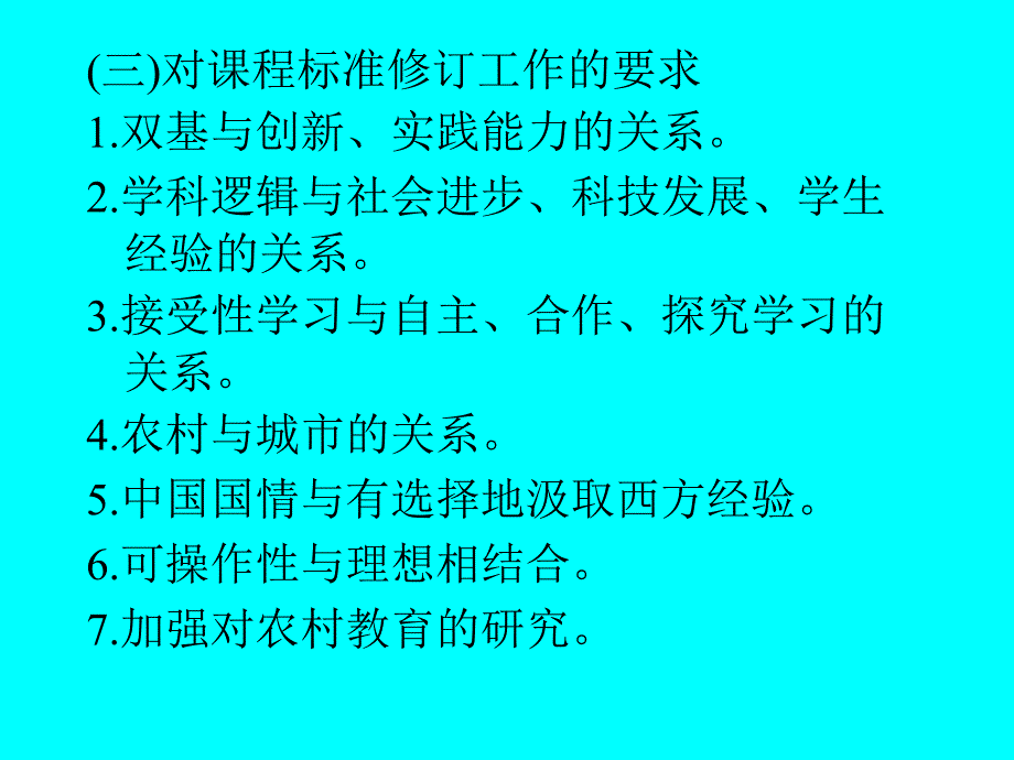 《创新与小学数学》ppt课件_第4页