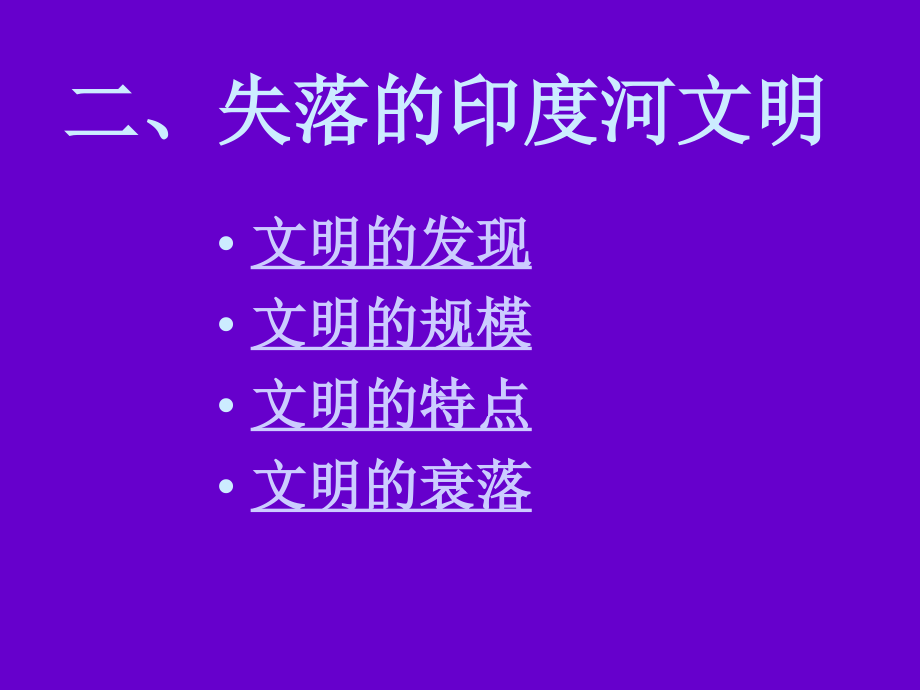 [历史学]古代印度_第4页