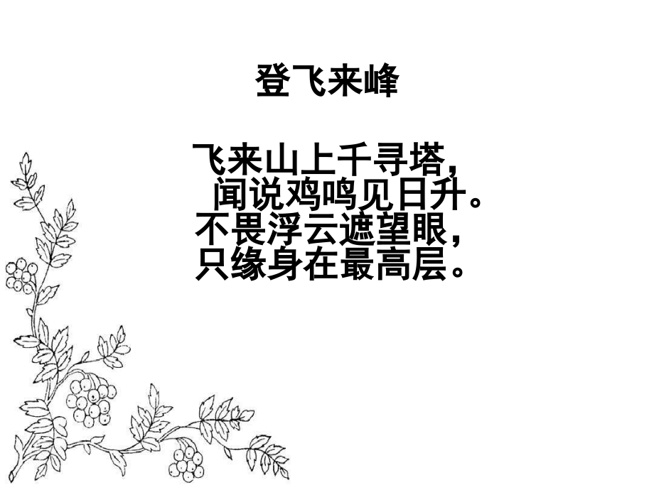 沪教版语文高二上册5.17《游褒禅山记》课件(共83张ppt)_第2页