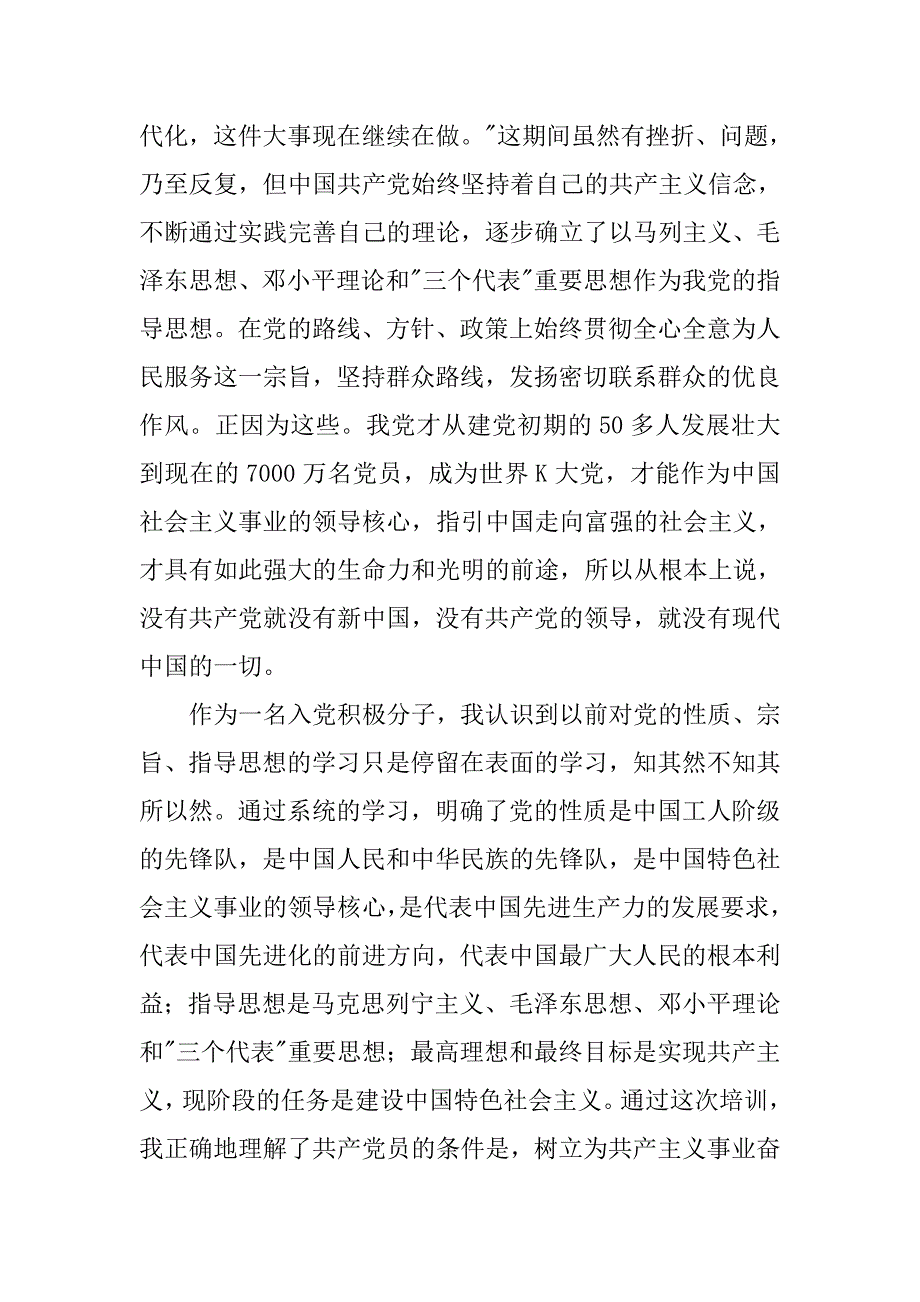 入党思想汇报 (new).doc_第2页