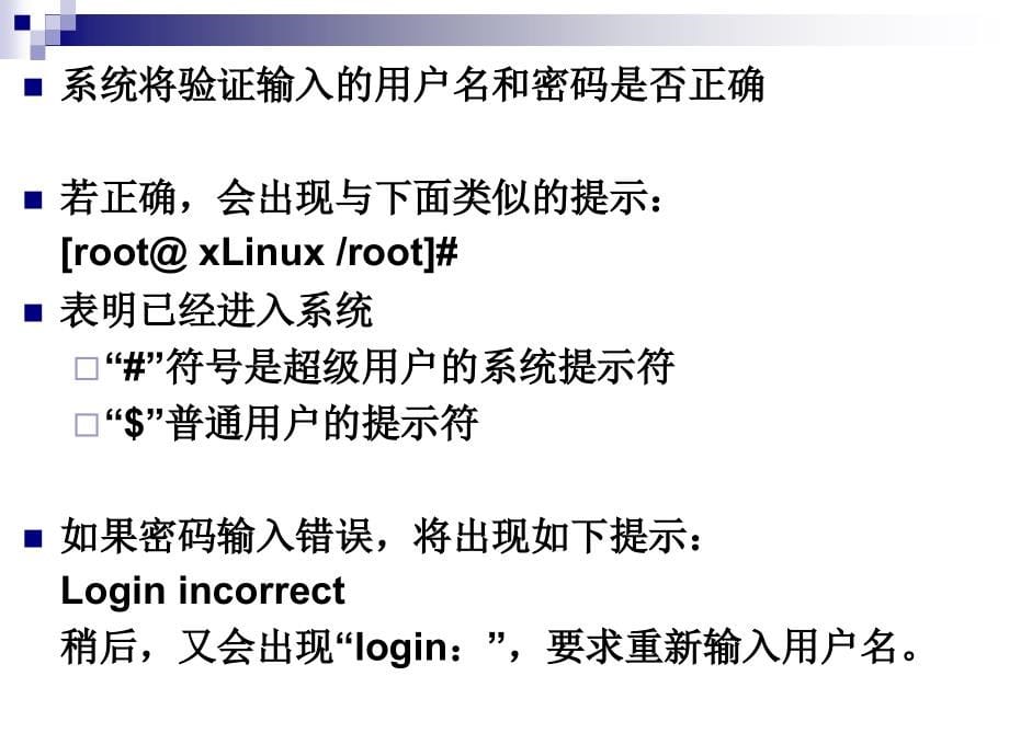 linuxbashshell命令_第5页