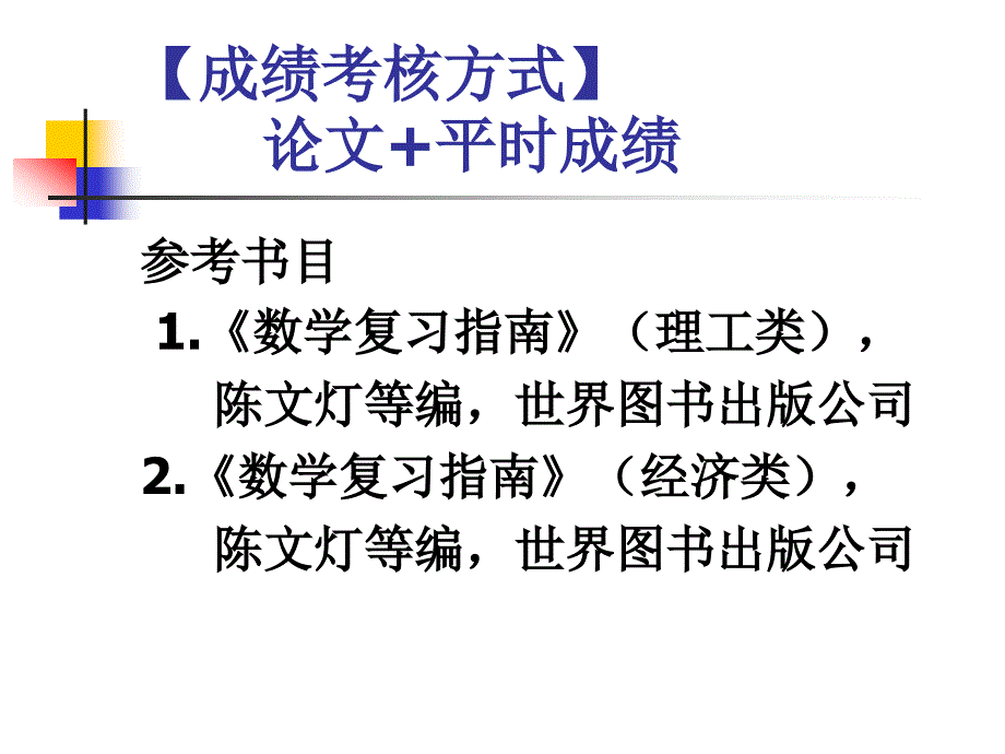 考研数学复习指导-云南师范大学_第4页
