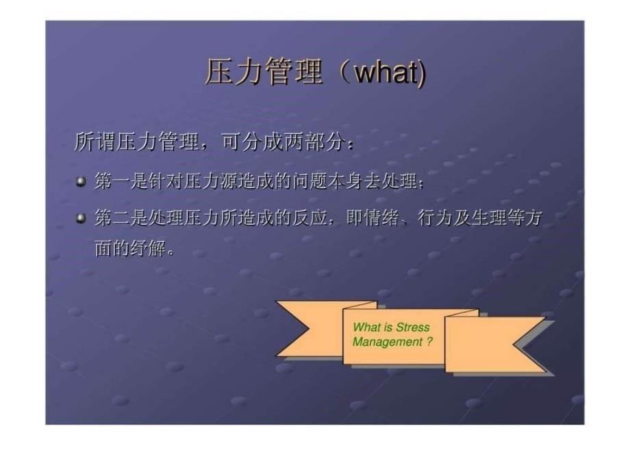 《压力管理的方法》ppt课件_第5页