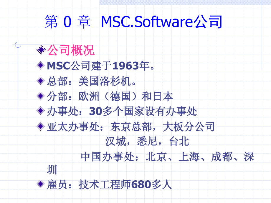 nastran静力分析1-3章_第2页