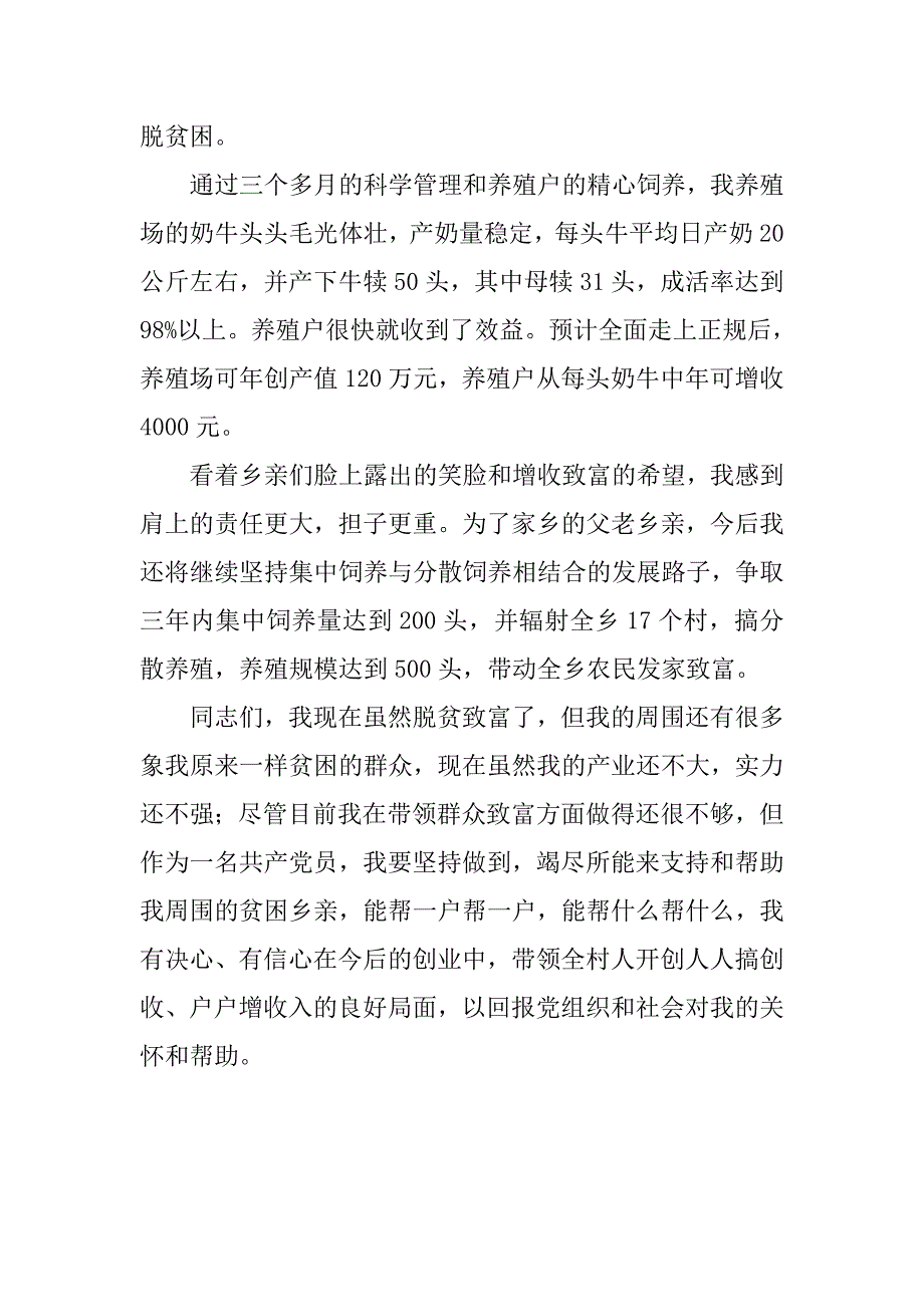 奶牛养殖户经验交流发言材料.doc_第3页