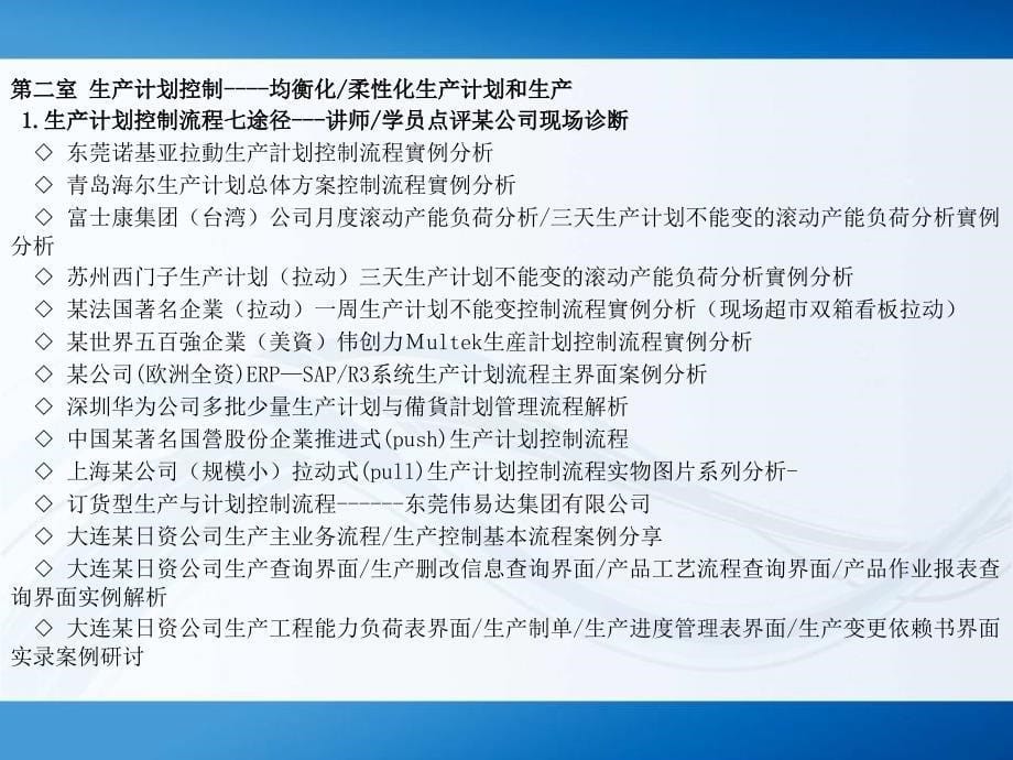 生产计划与物料控制提升训练营(pmc)2013年_第5页