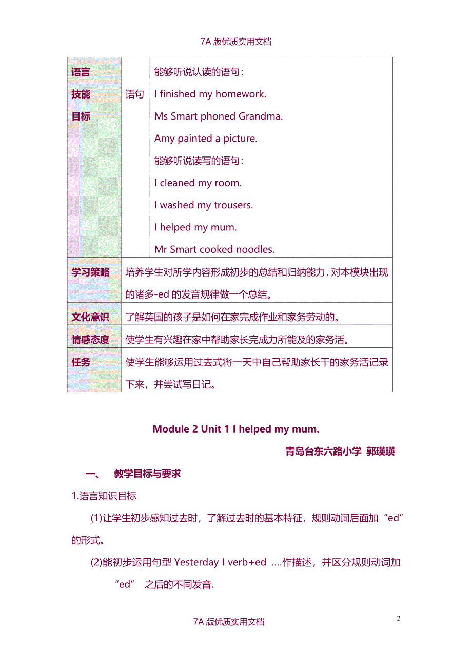 【6A文】新标准一起小学英语第七册全册全套教案_第2页