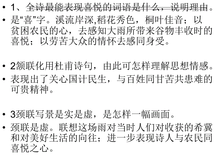 曾几《苏秀道中,自七月二十五日夜大雨三日,秋苗以苏,喜而有作》赏析及与雨有关古诗_第4页