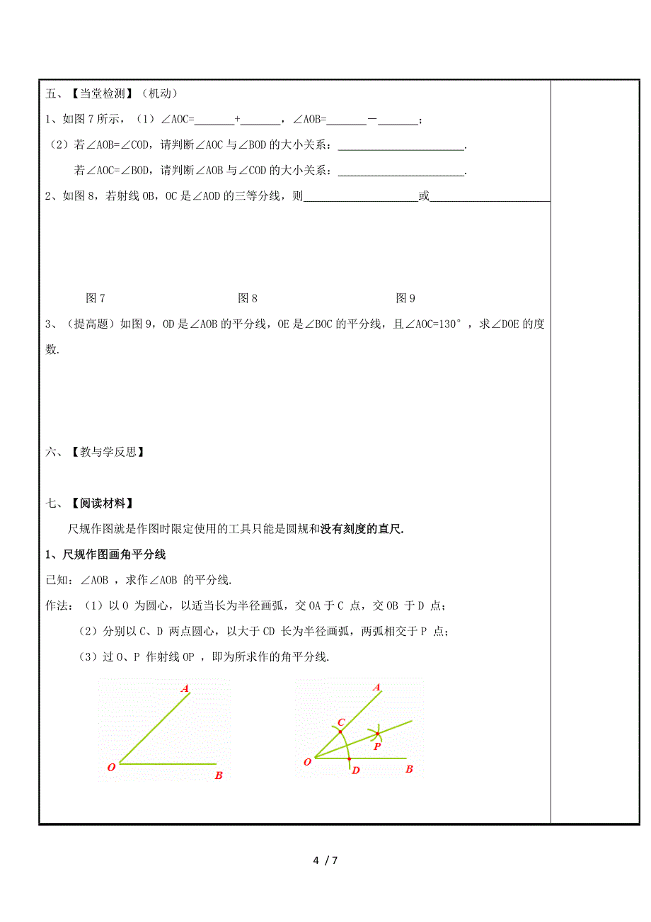 浙江省台州市天台县始丰中学七年级数学上册导学案：4.3.2+角的比较与运算.doc_第4页