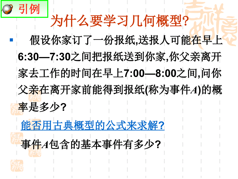 [高一数学]几何概型新_第2页