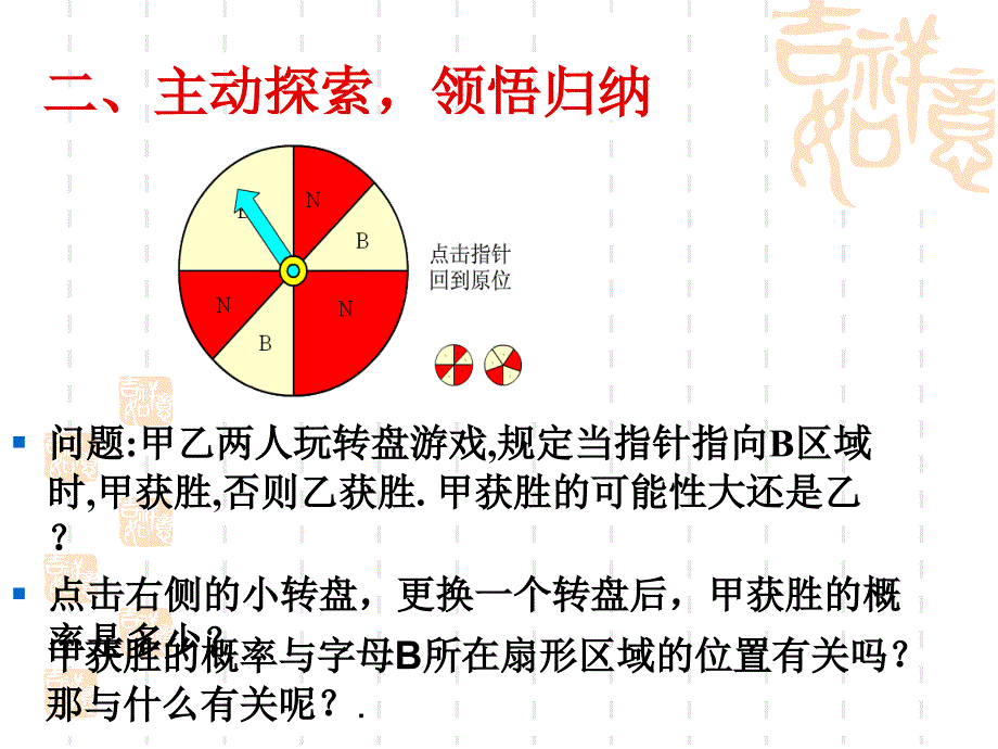 [高一数学]几何概型新_第4页