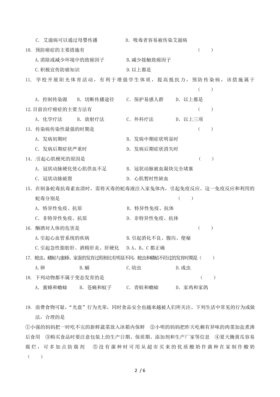 甘肃省白银五中2014-2015学年度八年级生物下学期期末考试卷（无答案） 苏教版.doc_第2页