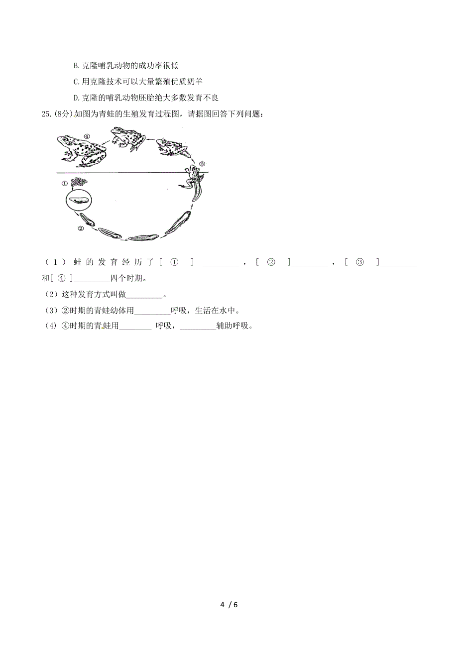 甘肃省白银五中2014-2015学年度八年级生物下学期期末考试卷（无答案） 苏教版.doc_第4页