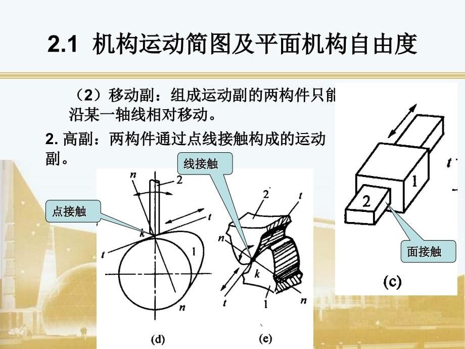 土木工程机械课件第二章_第5页