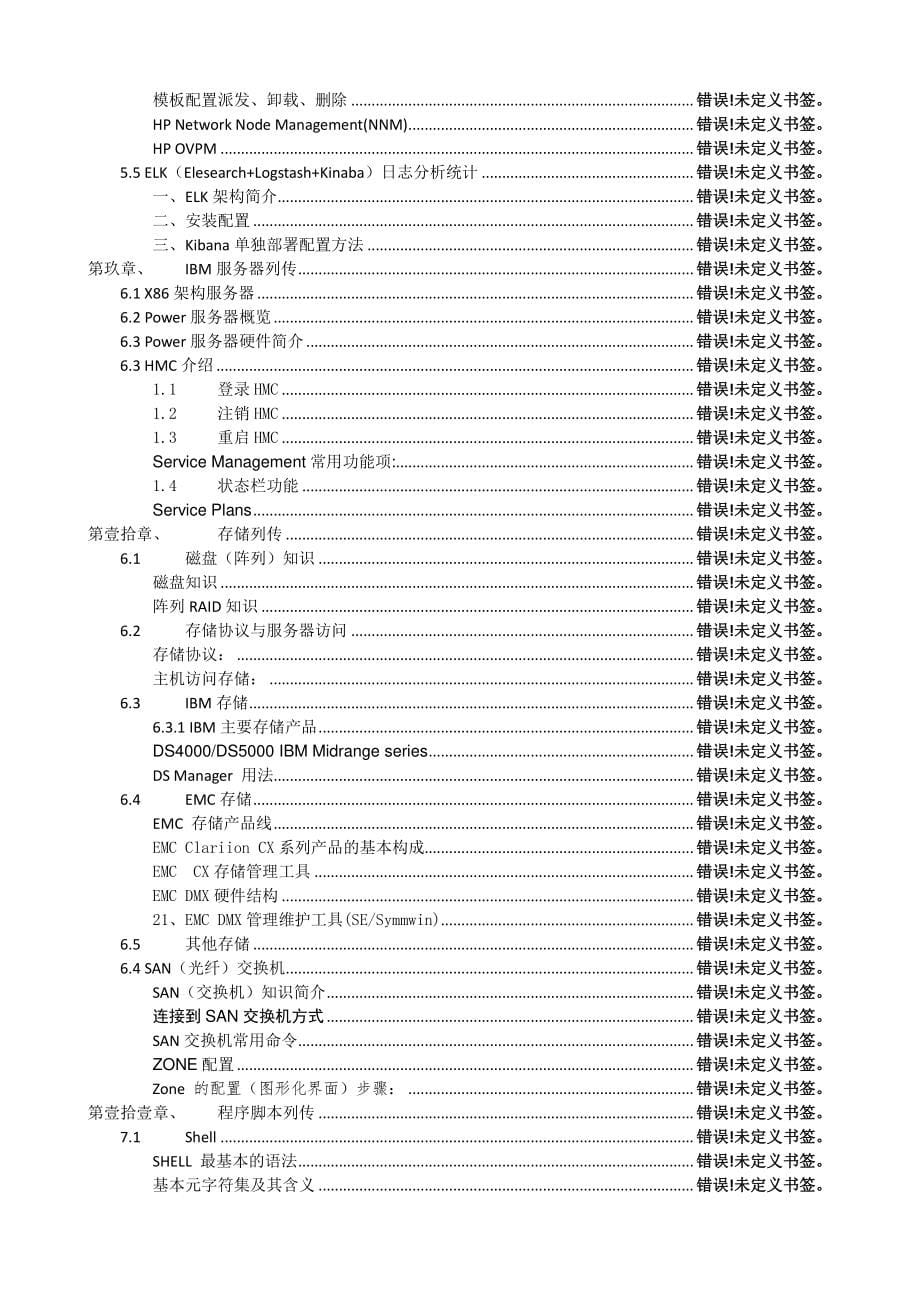 系统运维经验总结汇总_第5页