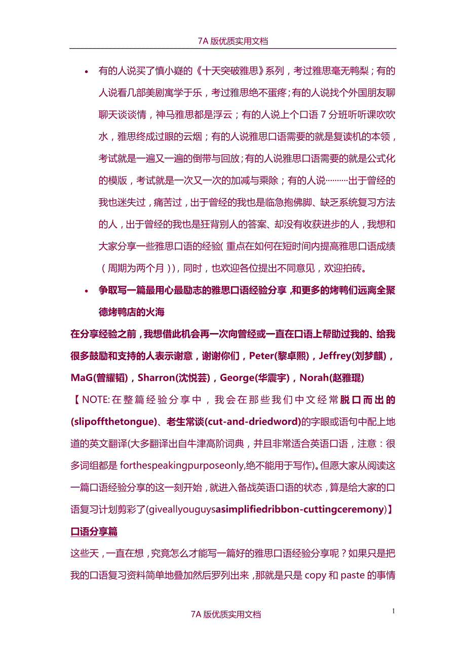 【7A文】雅思口语经验分享-从6到8.5的信心之旅_第1页