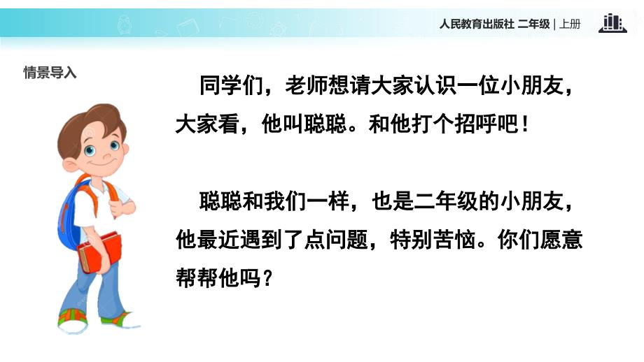 【8A文】《我们小点儿声》教学课件_第2页