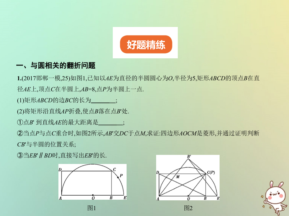 2019年中考数学一轮复习 第八章 专题拓展 8.5 圆的综合问题（试卷部分）课件.ppt_第2页