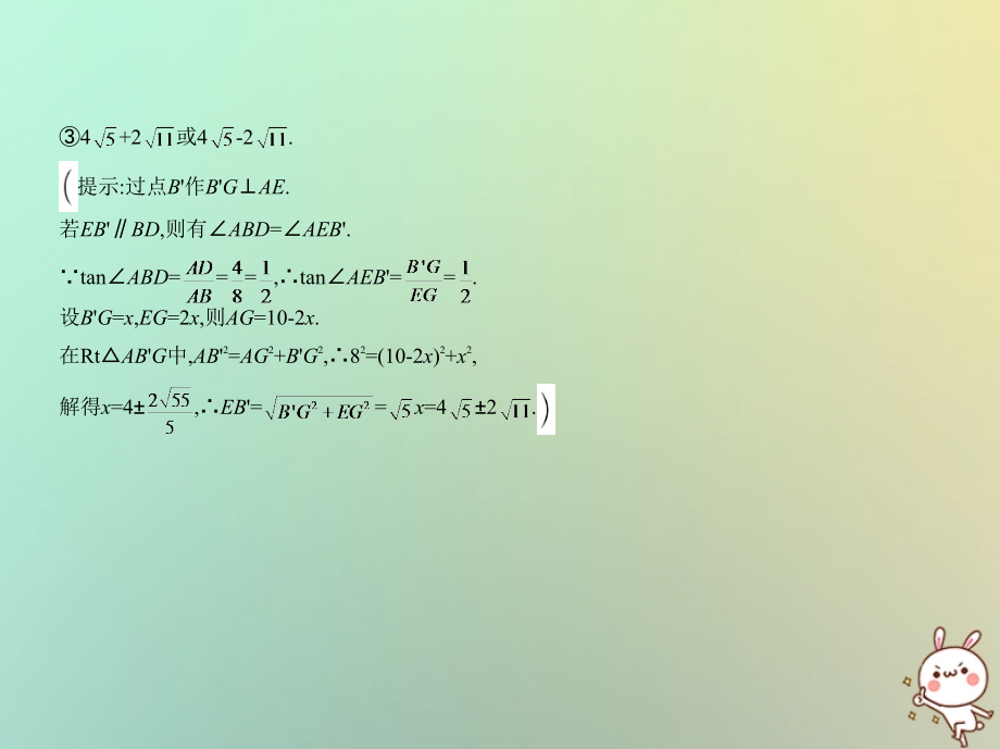 2019年中考数学一轮复习 第八章 专题拓展 8.5 圆的综合问题（试卷部分）课件.ppt_第4页