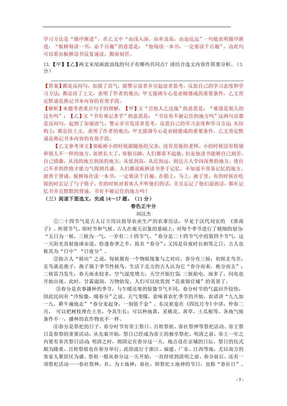 2016云南昆明中考语文试题解析_第5页