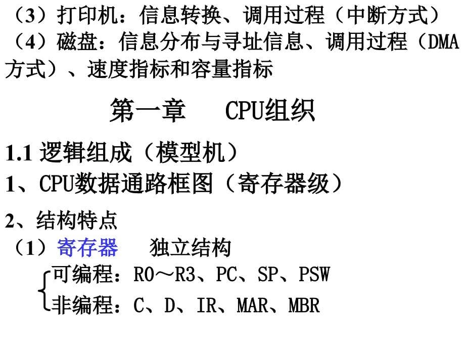 组成原理复习提纲_第5页