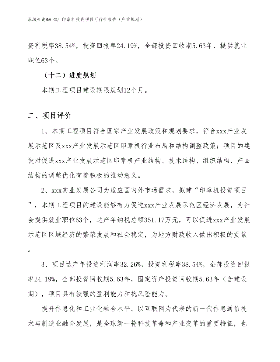 印章机投资项目可行性报告（产业规划）_第4页