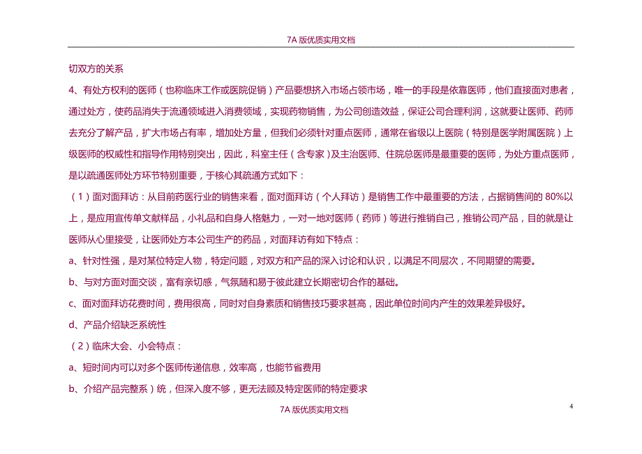 【7A文】药店店长述职报告_第4页