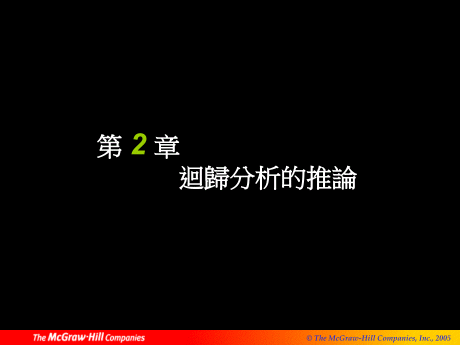 《第二章投影片》ppt课件_第1页