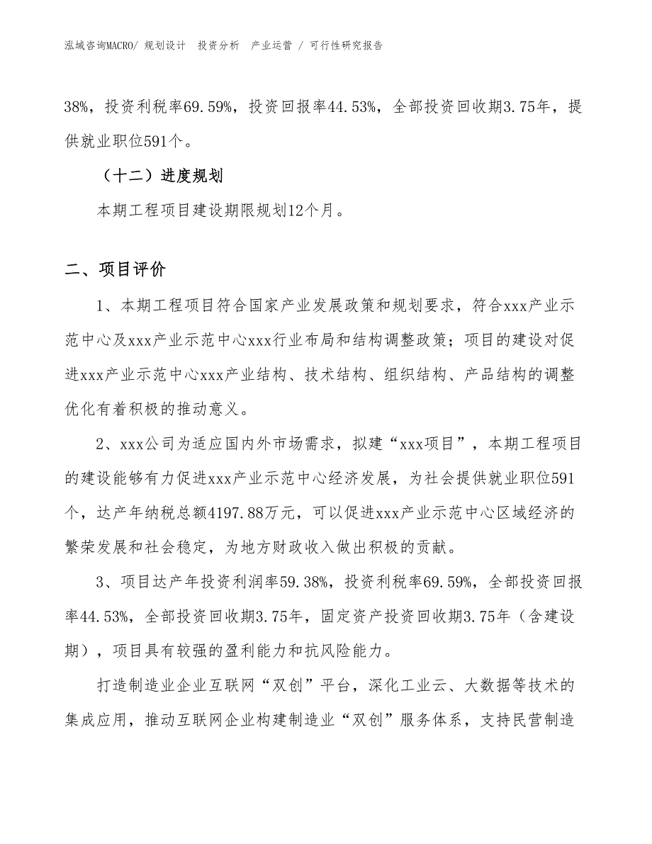 节能电焊机项目可行性研究报告（规划设计）_第3页