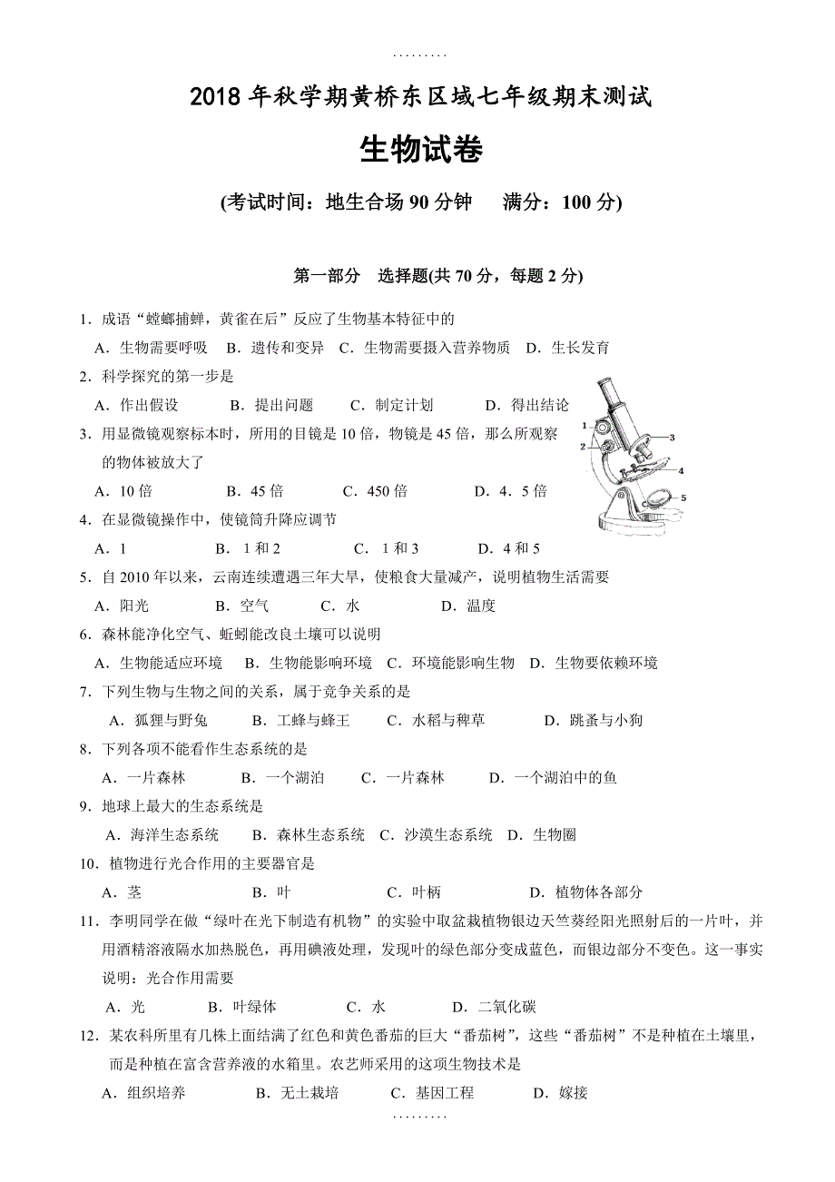 最新期末试卷江苏省泰兴市黄桥东区域2018-2019学年七年级上学期期末考试生物试卷(有答案)_第1页