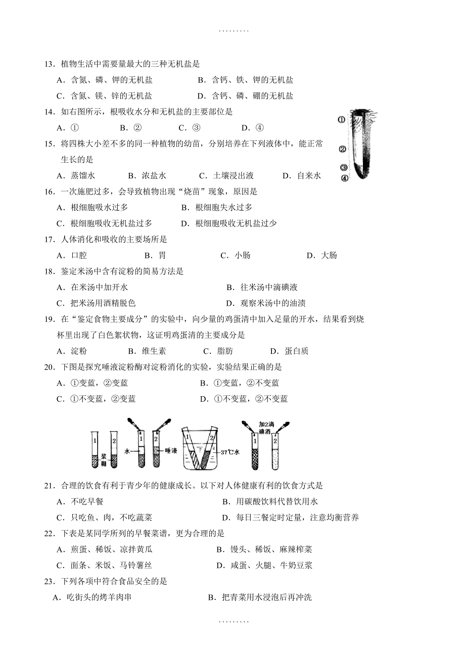 最新期末试卷江苏省泰兴市黄桥东区域2018-2019学年七年级上学期期末考试生物试卷(有答案)_第2页