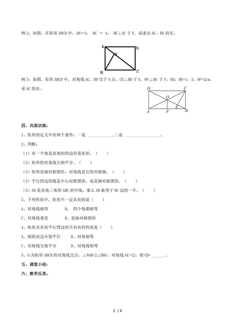 2015新&amp#183;八年级下学期数学第9章+第4节《矩形、菱形、正方形（2）》导学案.doc_第2页