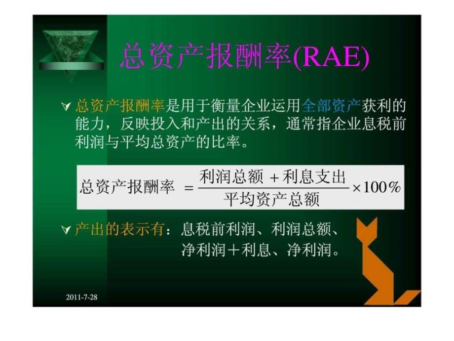 企业盈利能力分析-1_第3页