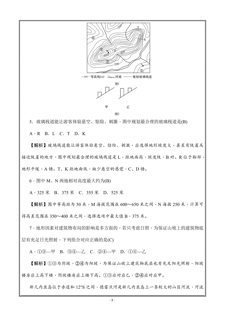 2019届高三上学期月考试卷（三） 教师版 地理 ---精校解析Word版_第3页