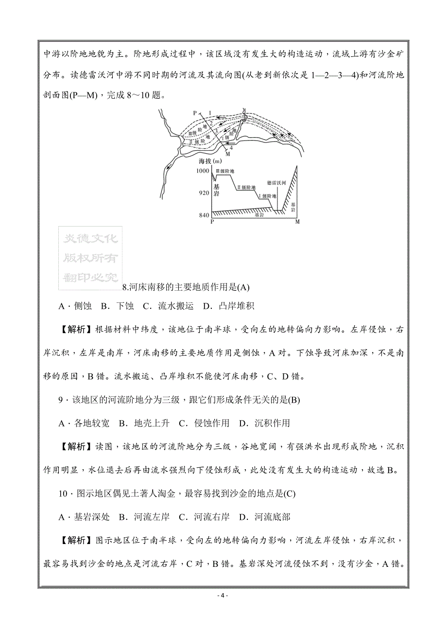 2019届高三上学期月考试卷（三） 教师版 地理 ---精校解析Word版_第4页