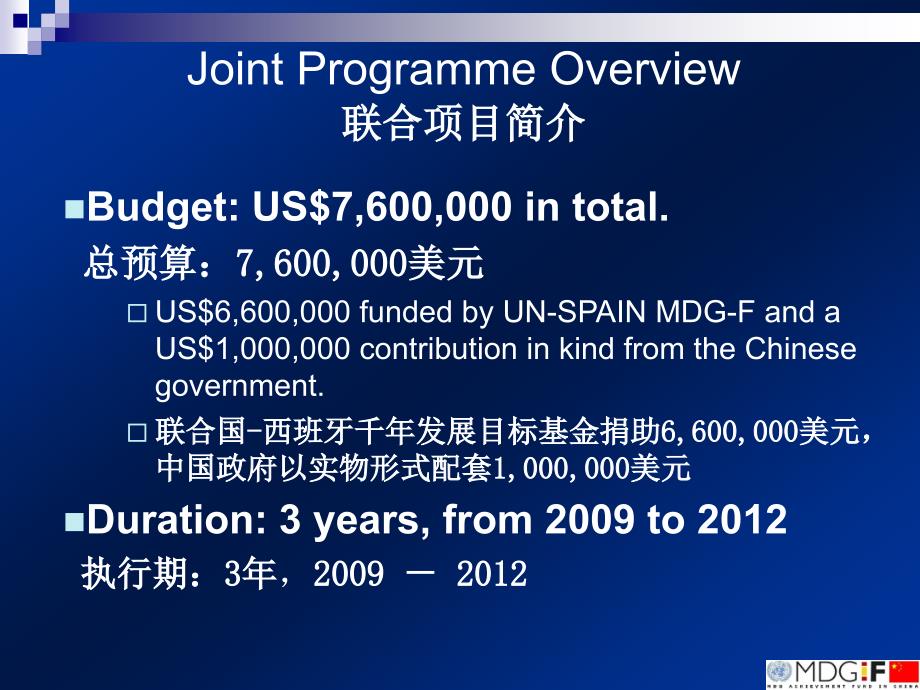 联合国-西班牙千年发展目标基金_第2页