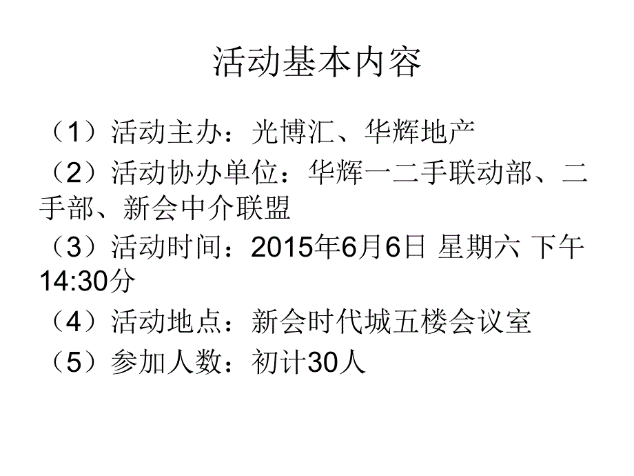 华辉地产 2015年体验投资新动向活动方案_第4页