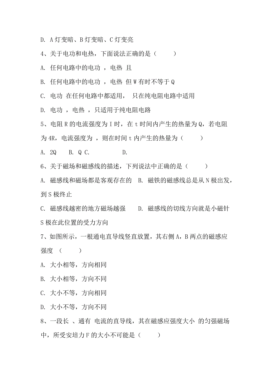 2018-2019高二物理上学期期末试卷有完整答案_第2页