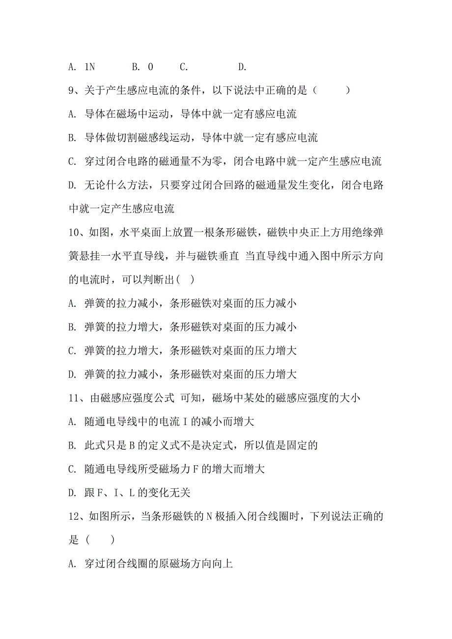 2018-2019高二物理上学期期末试卷有完整答案_第3页