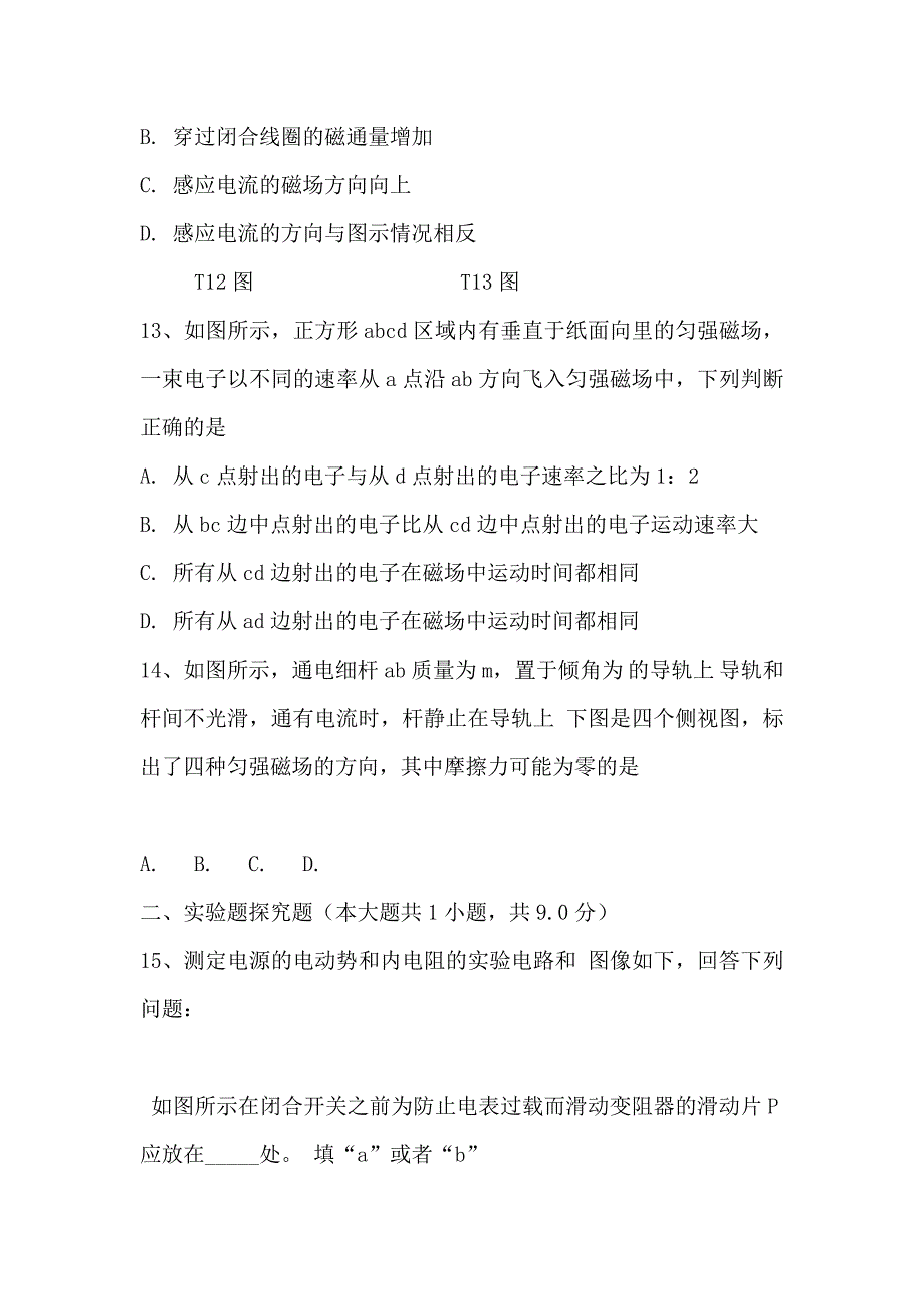 2018-2019高二物理上学期期末试卷有完整答案_第4页