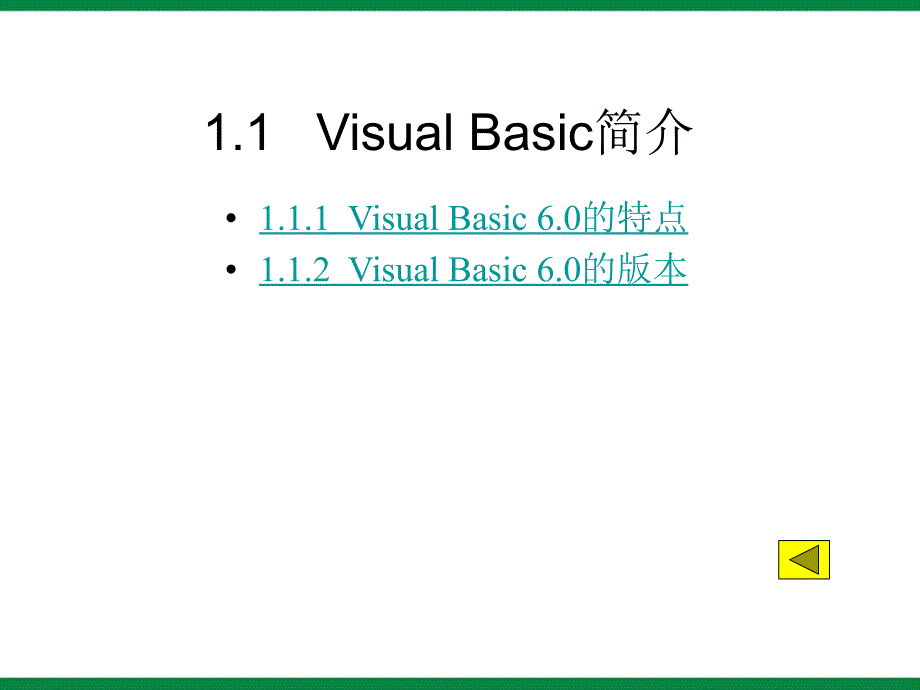 认识visualbasic》ppt课件1初中信息技术选修_第4页